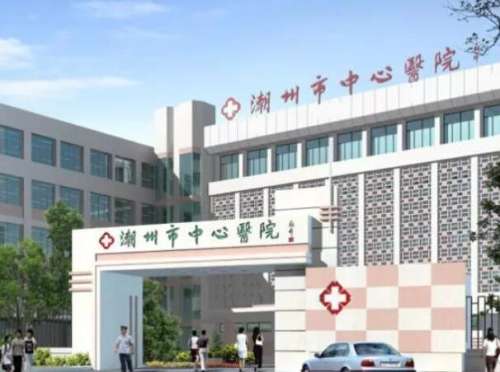 潮州中心医院.jpg