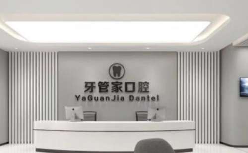 北京牙管家口腔诊所.jpg