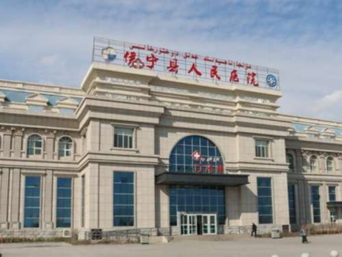 伊宁县人民医院.jpg