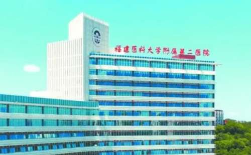 福建医科大学附属第二医院.jpg