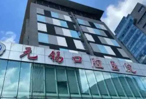 无锡口腔医院2.jpg