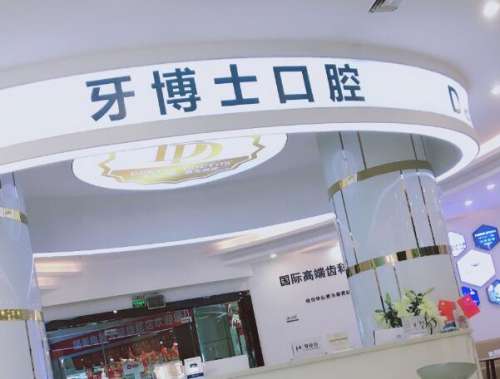 银川牙博士.jpg