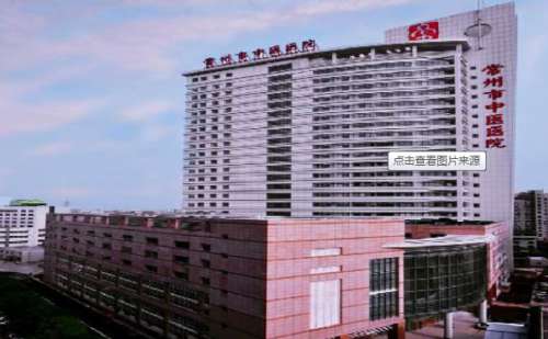 常州市中医医院2.jpg