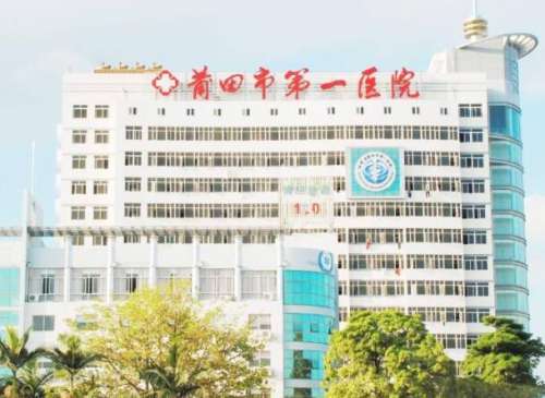 莆田第一医院.jpg