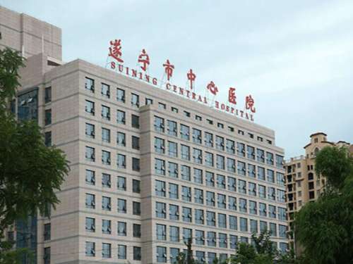 遂宁市中心医院.jpg