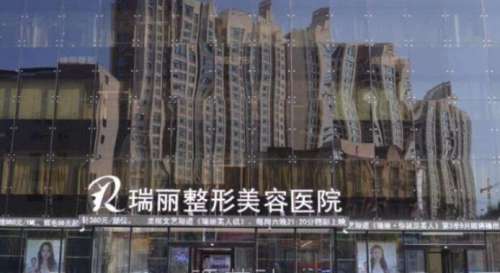 哈尔滨瑞丽整形医院.jpg