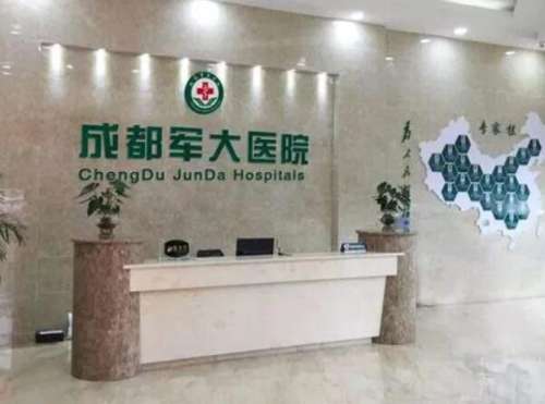 成都军大医院1.jpg