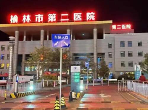 榆林二院1.jpg