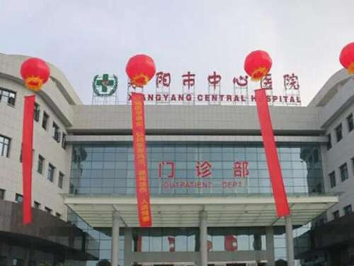 襄阳市中心医院.jpg
