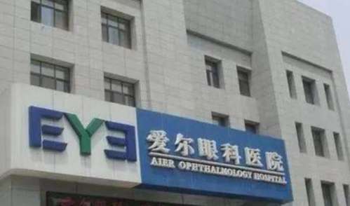 爱尔眼科医院.jpg
