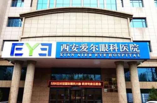 西安爱尔眼科医院.jpg