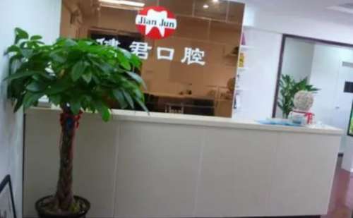乌鲁木齐健君口腔.jpg