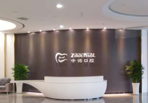 中诺口腔医院.jpg