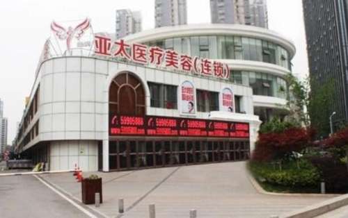 上海亚太医疗美容医院.jpg 上海亚太医疗美容医院.jpg