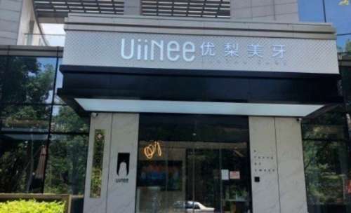 惠州惠阳优梨口腔.jpg