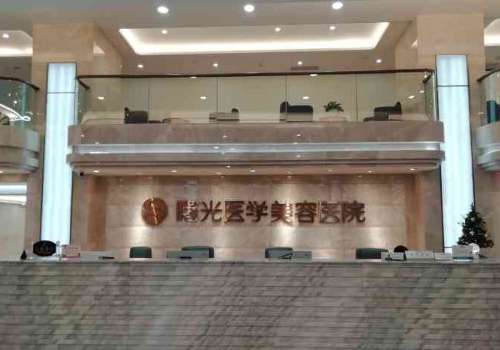 曙光医疗美容医院.jpg
