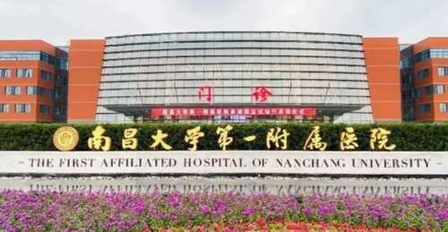 南昌大学第一附属医院.jpg