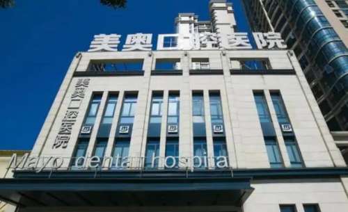 长沙美奥口腔医院.jpg