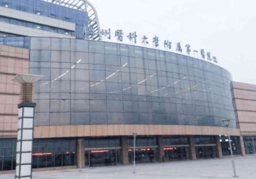 温州医科大学附属第一医院.jpg