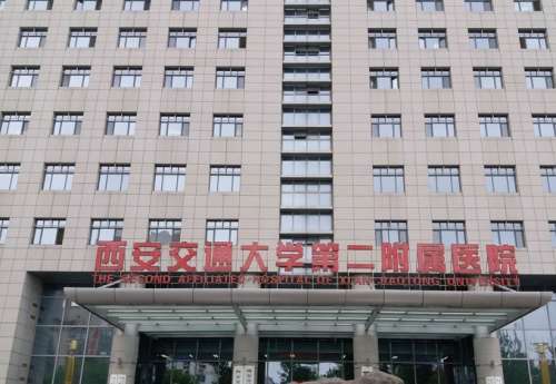 西安交通大学第二附属医院.jpg