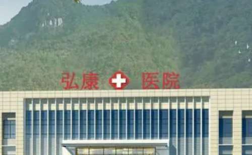 上海弘康口腔医院.jpg