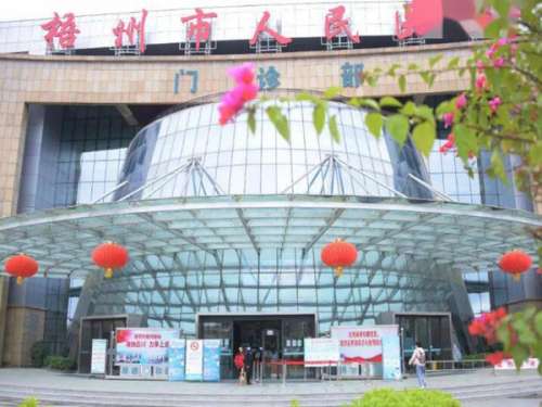 梧州市人民医院.jpg