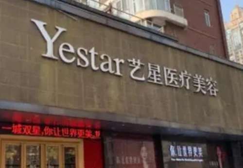 长沙艺星医疗美容医院.jpg