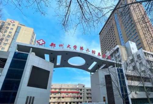郑州大学第二附属医院.jpg