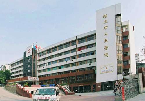 福建省人民医院.jpg