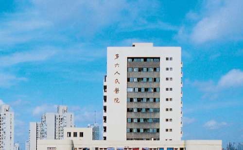 上海市第六人民医院.jpg