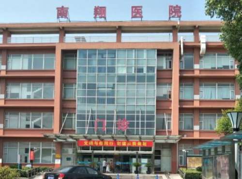 南翔医院.jpg