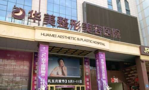 乌鲁木齐华美整形美容医院.jpg
