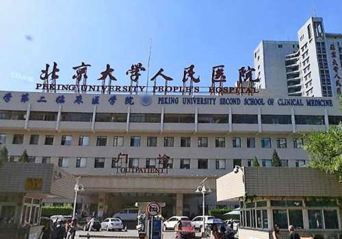 北京大学人民医院.jpg