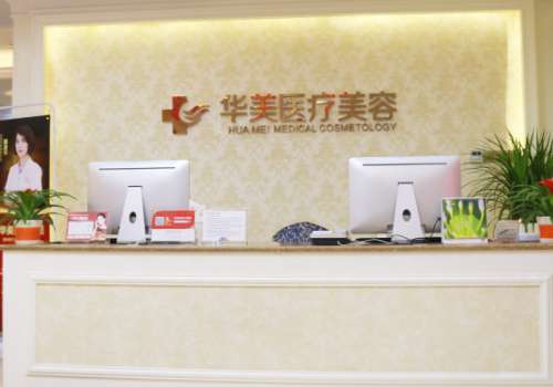 厦门思明华美医疗美容门诊部.jpg