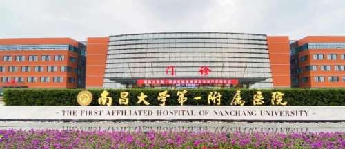 南昌大学第一附属医院.jpg