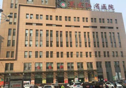 黑龙江省医院.jpg