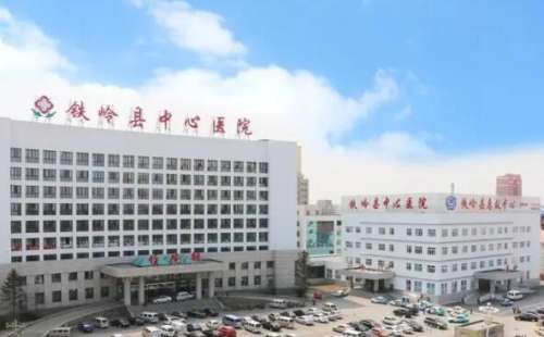 铁岭市中心医院.jpg