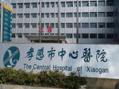 孝感中心医院.jpg