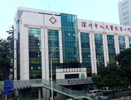 深圳人民医院.jpg