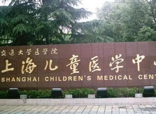 上海儿童医学中心耳鼻喉医院.jpg