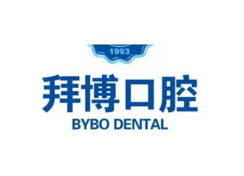 宁波拜博口腔.jpg