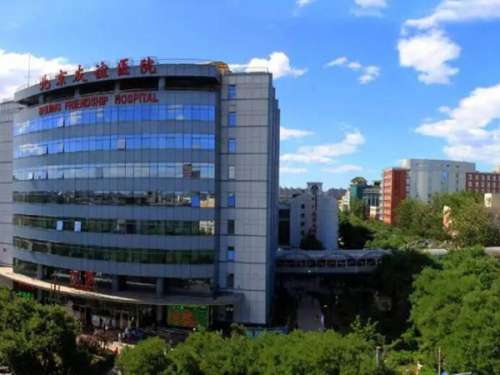 北京友谊医院医学美容中心.jpg