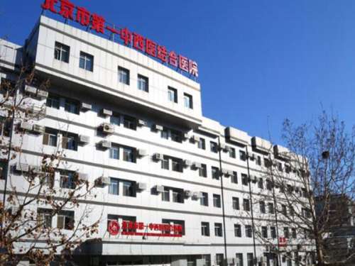 北京市第一中西医结合医院.jpg