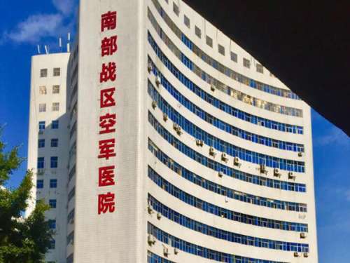 中国人民解放军南部战区总医院.jpg