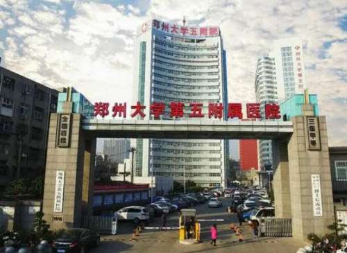 郑大五附院.jpg