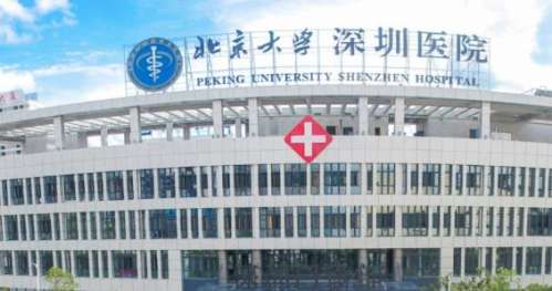 北京大学深圳医院.jpg
