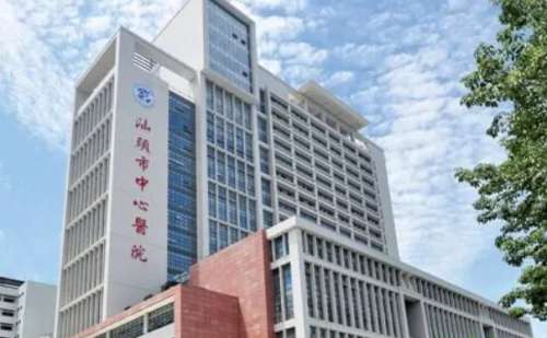 汕头市中心医院整形美容中心.jpg