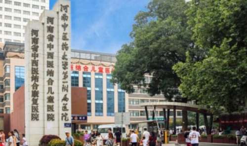 郑州中医药大学第一附属医院.jpg