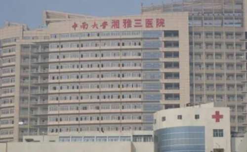 中南大学湘雅三院.jpg