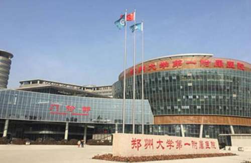郑大一附院001.jpg 郑大一附院001.jpg
